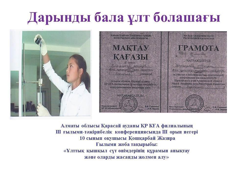 «Ұлттық қышқыл сүт өнімдерінің құрамын анықтау  және оларды жасанды жолмен алу» ғылыми жобасы