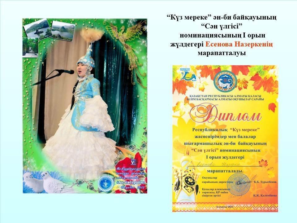 “Күз мереке” ән-би байқауы