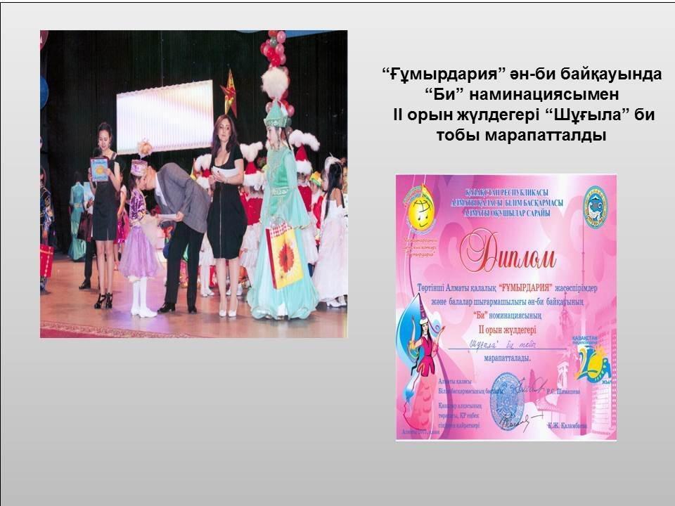 “Ғұмырдария” ән-би байқауы