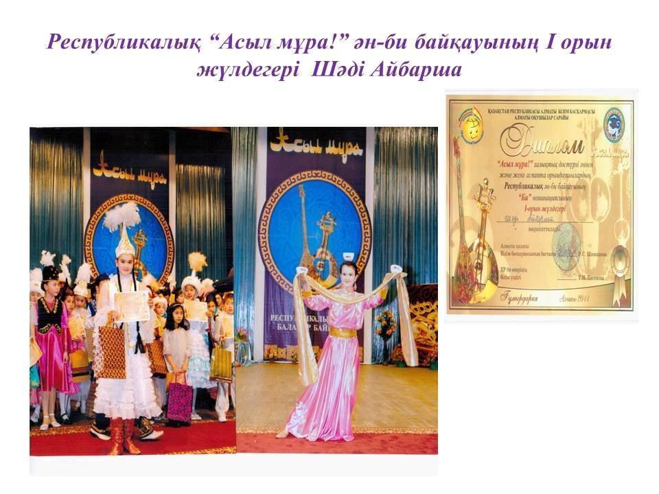Республикалық “Асыл мұра!” ән-би байқауы