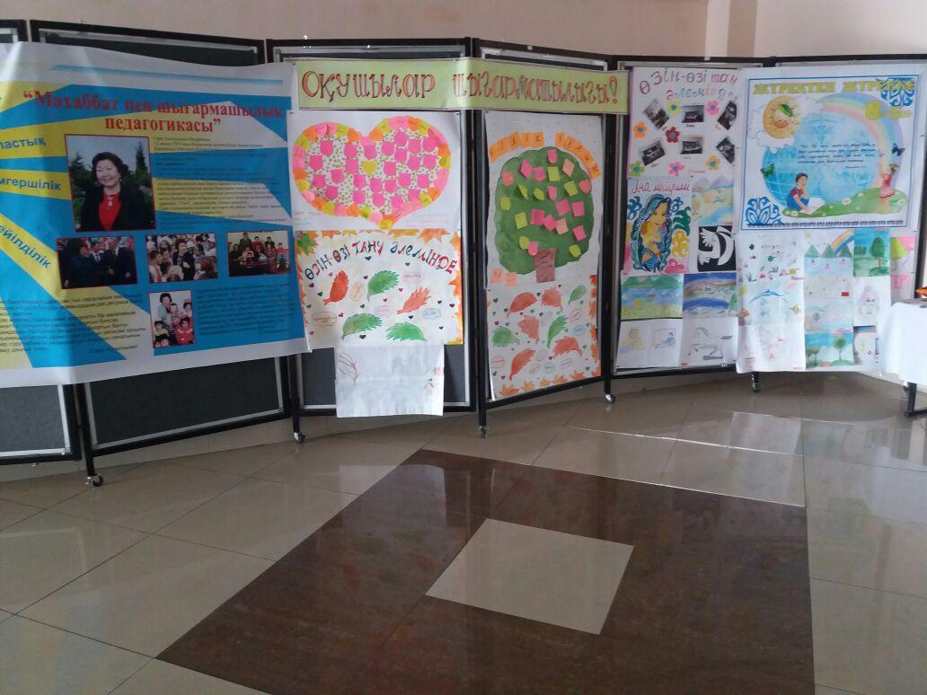 Махаббат пен шығармашылық педагогикасы