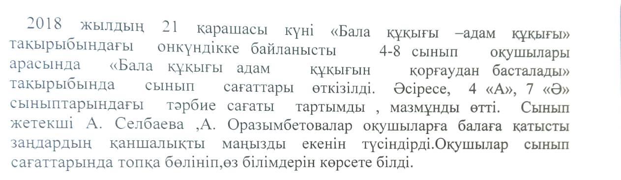 Бала құқығы-адам құқығын қорғаудан басталады сынып сағаты