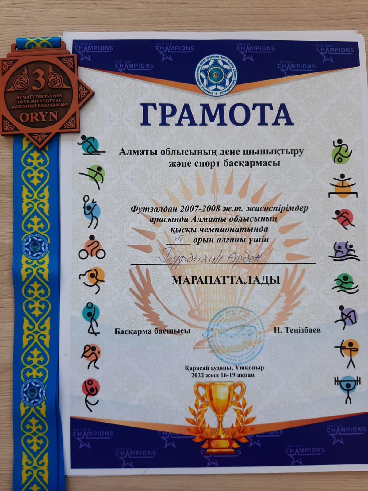 Футзалдан 2007-2008 ж.т. жасөспірімдер арасында Алматы облысының қысқы чемпионатында  ІІІ орын алған  үшін Тұрдыхан Өрден марапатталады.Құттықтаймыз!