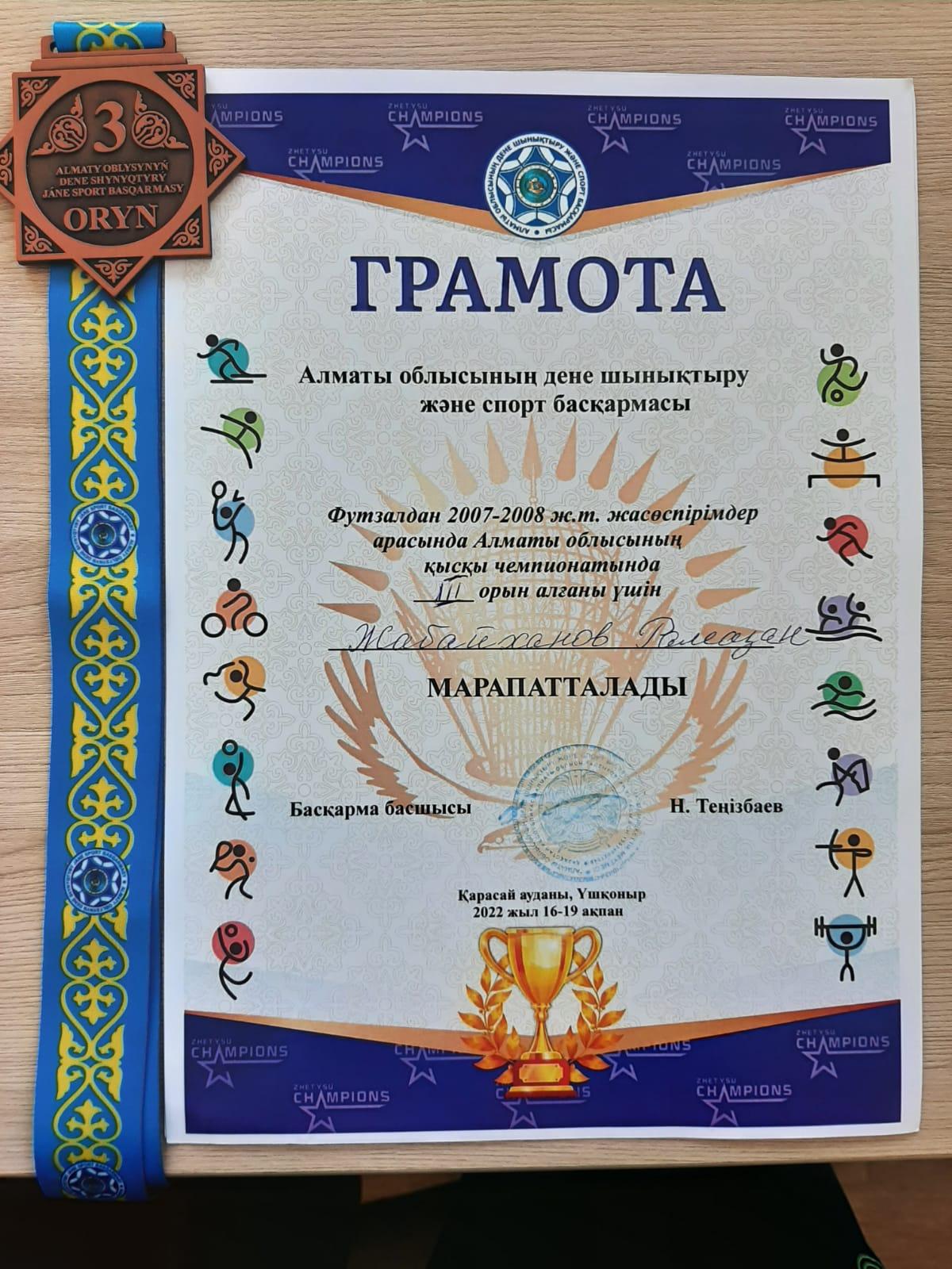 Футзалдан 2007-2008 ж.т. жасөспірімдер арасында Алматы облысының қысқы чемпионатында  ІІІ орын алғаны үшін Жабайханов Рамазан марапатталады.Құттықтаймыз!