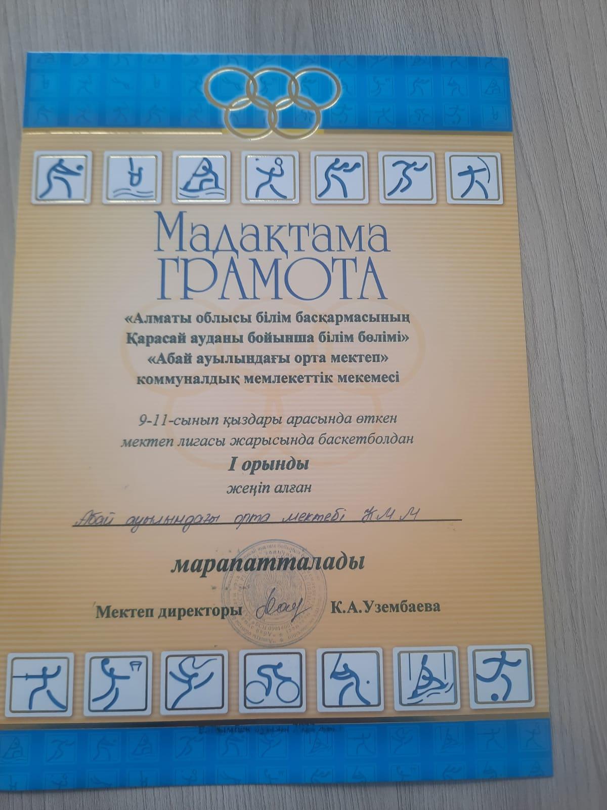 Құттықтаймыз