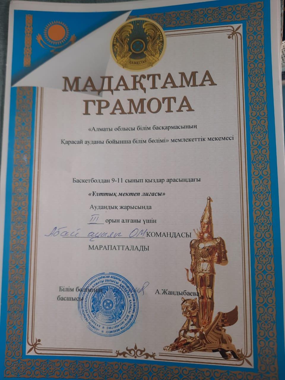 Құттықтаймыз