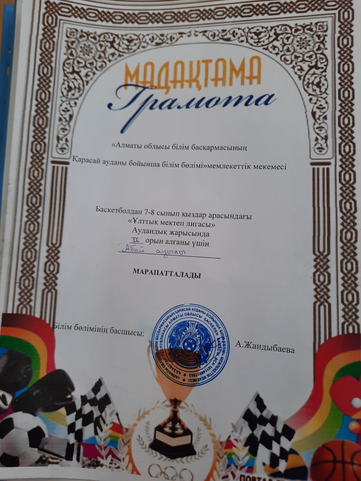 Құттықтаймыз