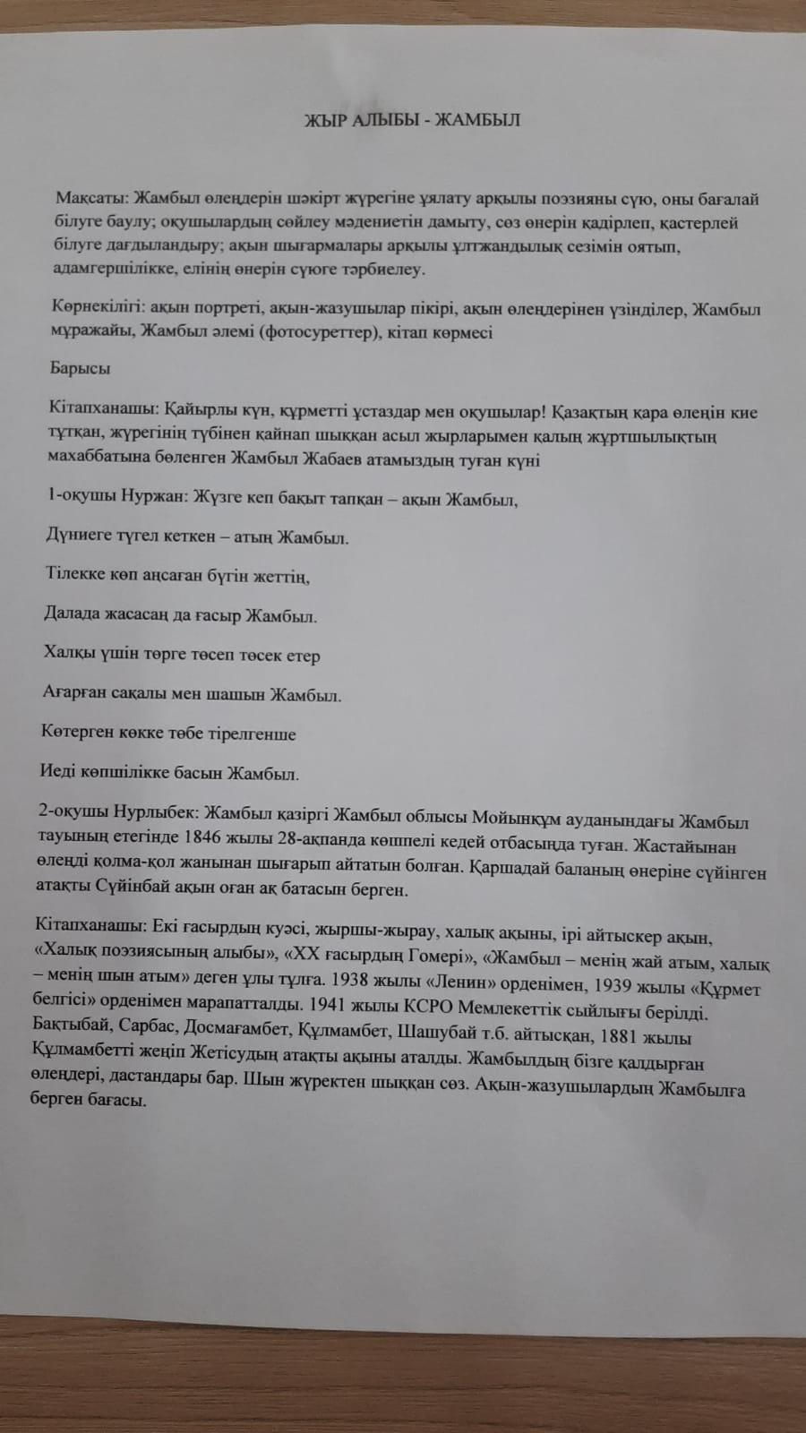 Жыр алыбы Жамбыл