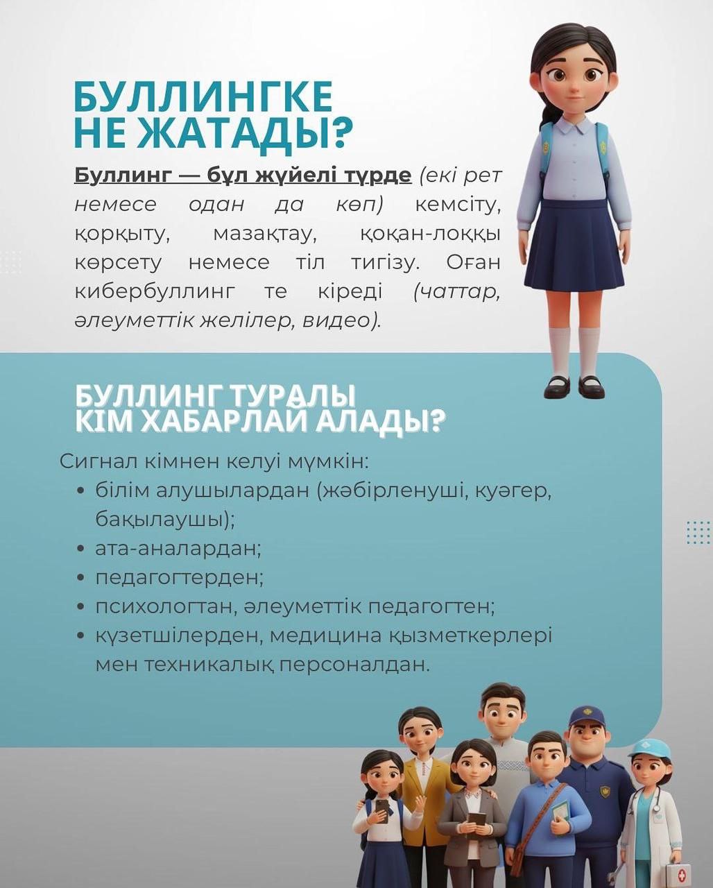 Буллингті уақытында анықтап, дер кезінде әрекет ету — оның алдын алудың ең тиімді жолы